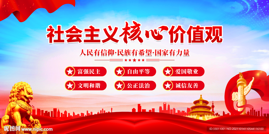 核心价值观