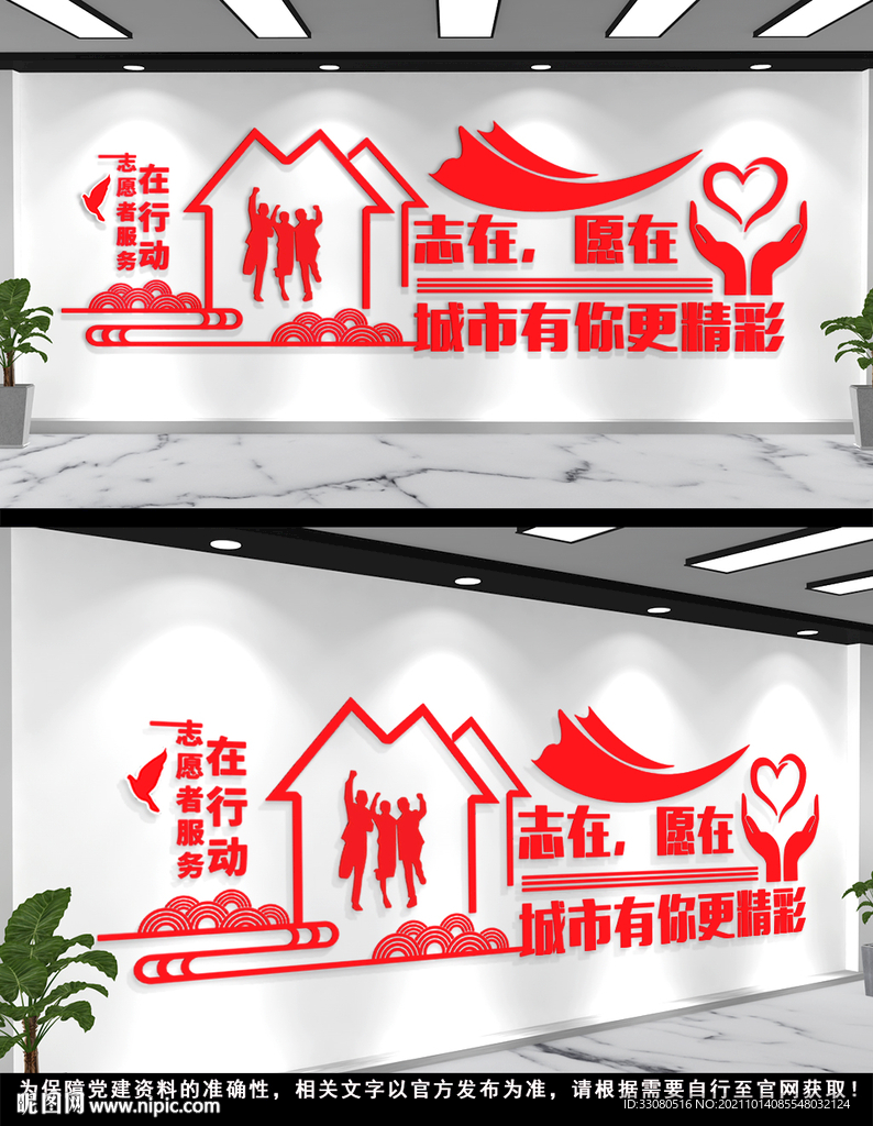 志愿者服务中心文化墙