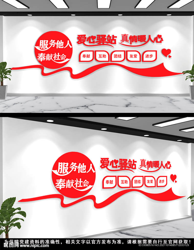 爱心驿站志愿者文化墙