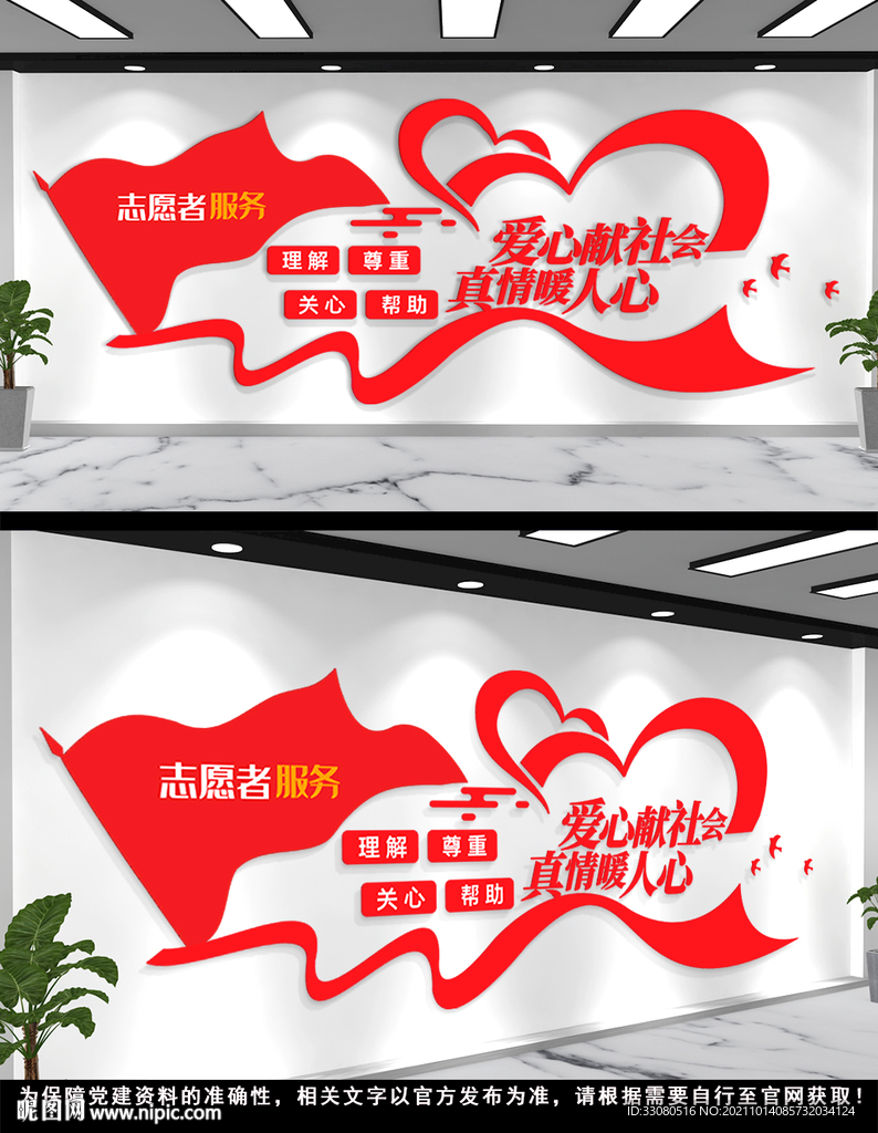 志愿者文化墙