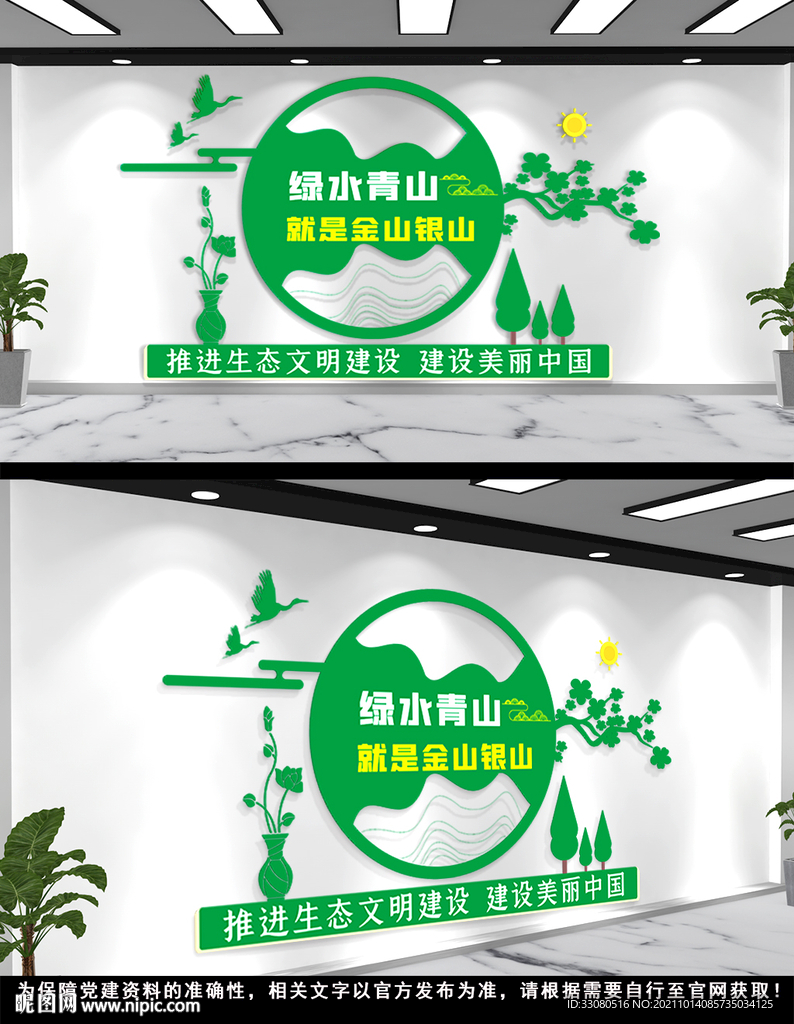 绿水青山环保文化墙