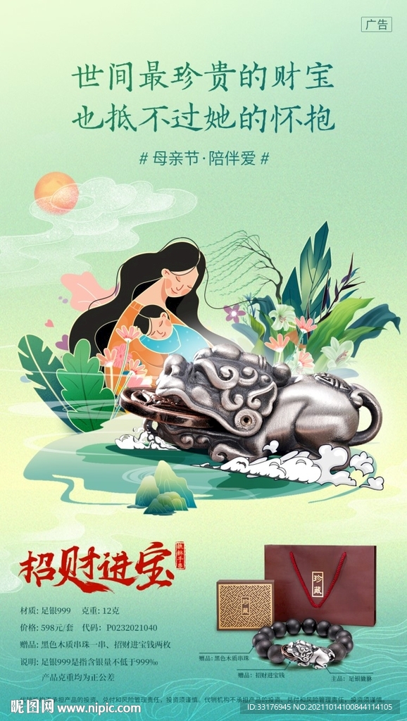 母亲节海报
