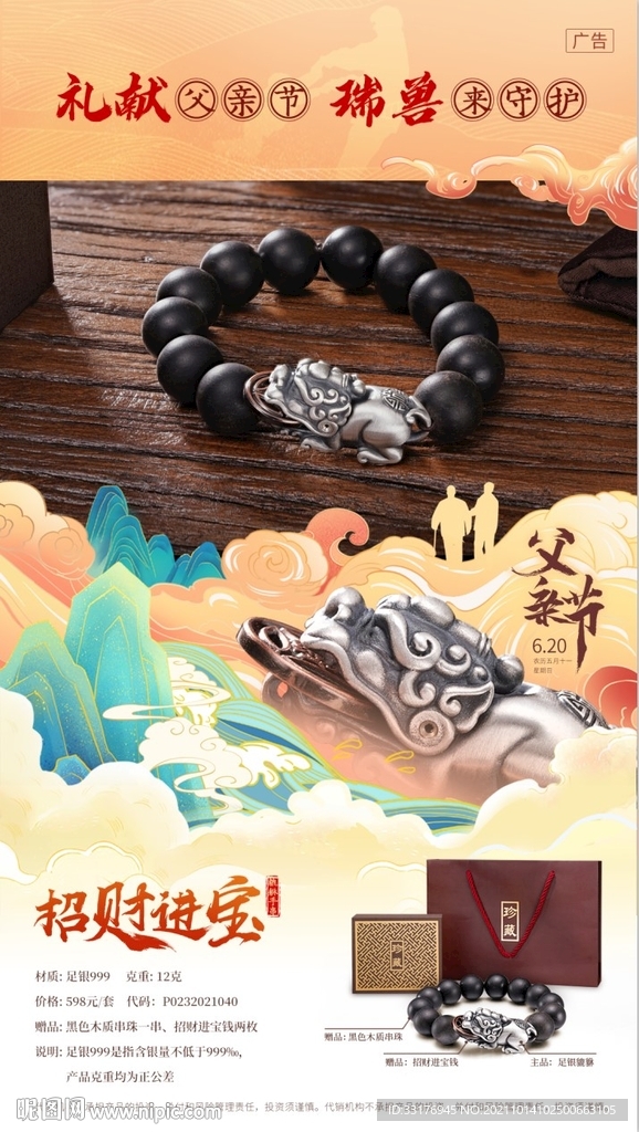 貔貅国潮海报 
