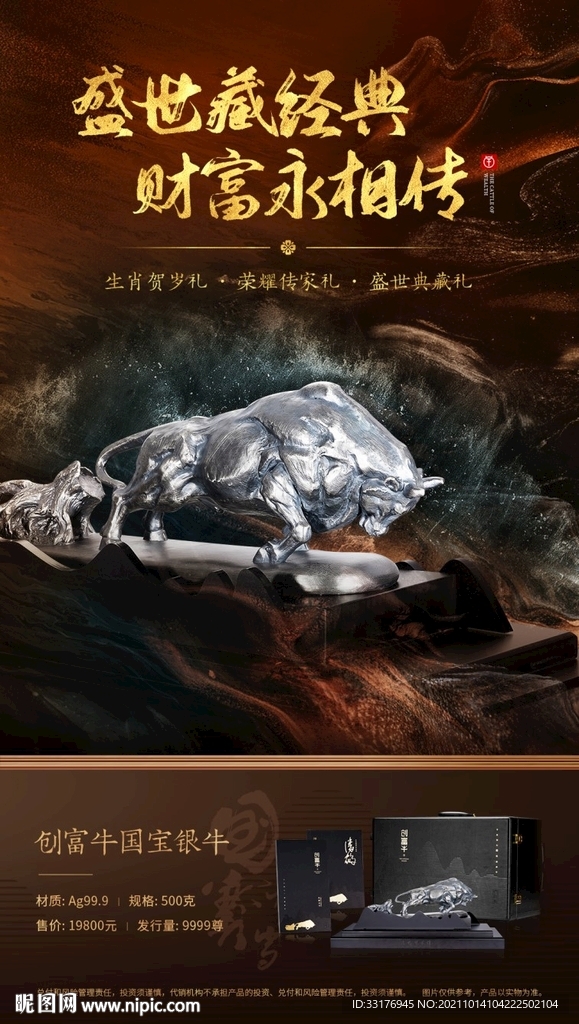 创富牛刷屏海报