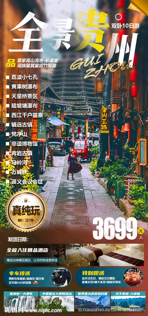 贵州海报 黄果树
