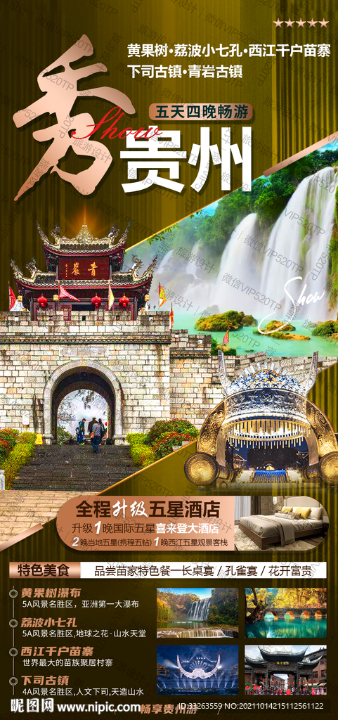 秀贵州
