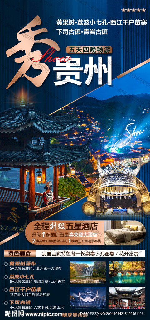 秀贵州
