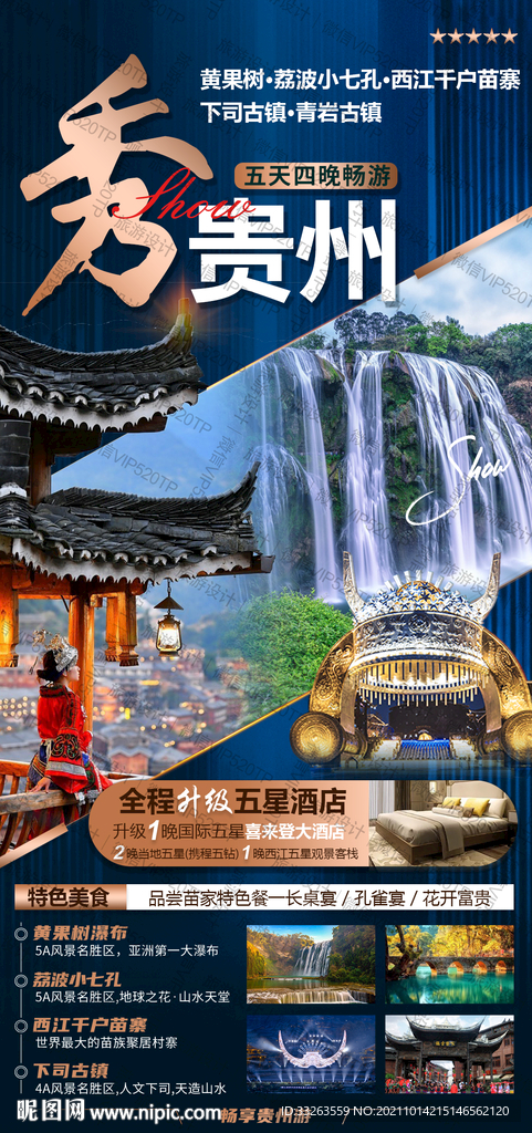 贵州旅游 贵州海报 黄果树