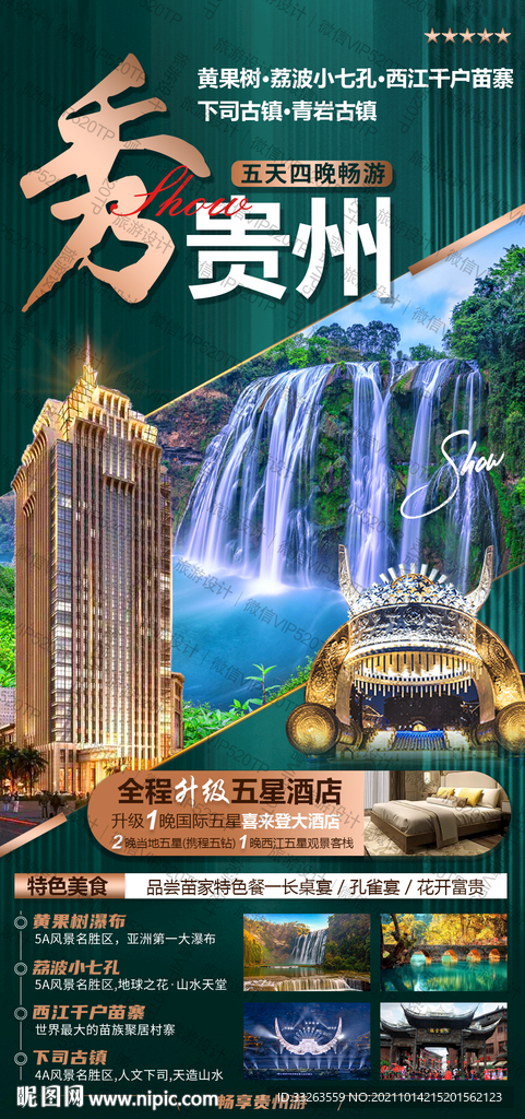 贵州旅游 黄果树