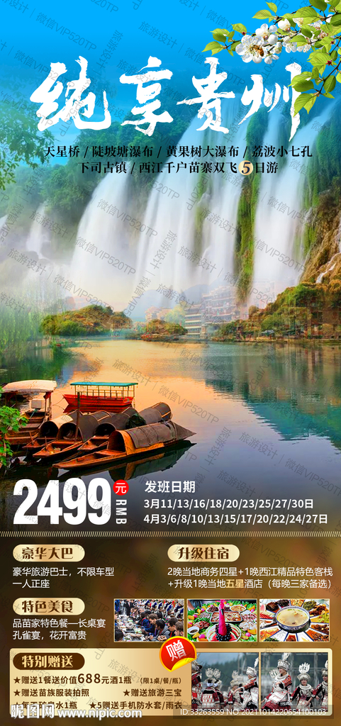 贵州旅游 梵净山