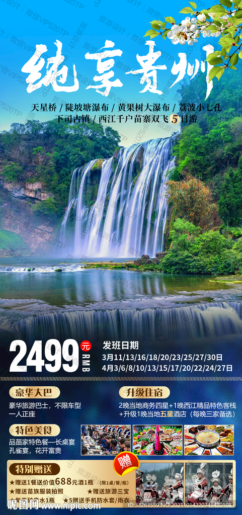 贵州海报 设计旅游