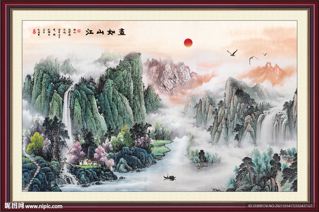 山水