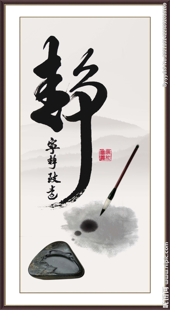 静