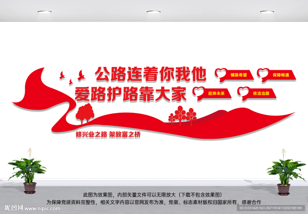 公路局文化墙
