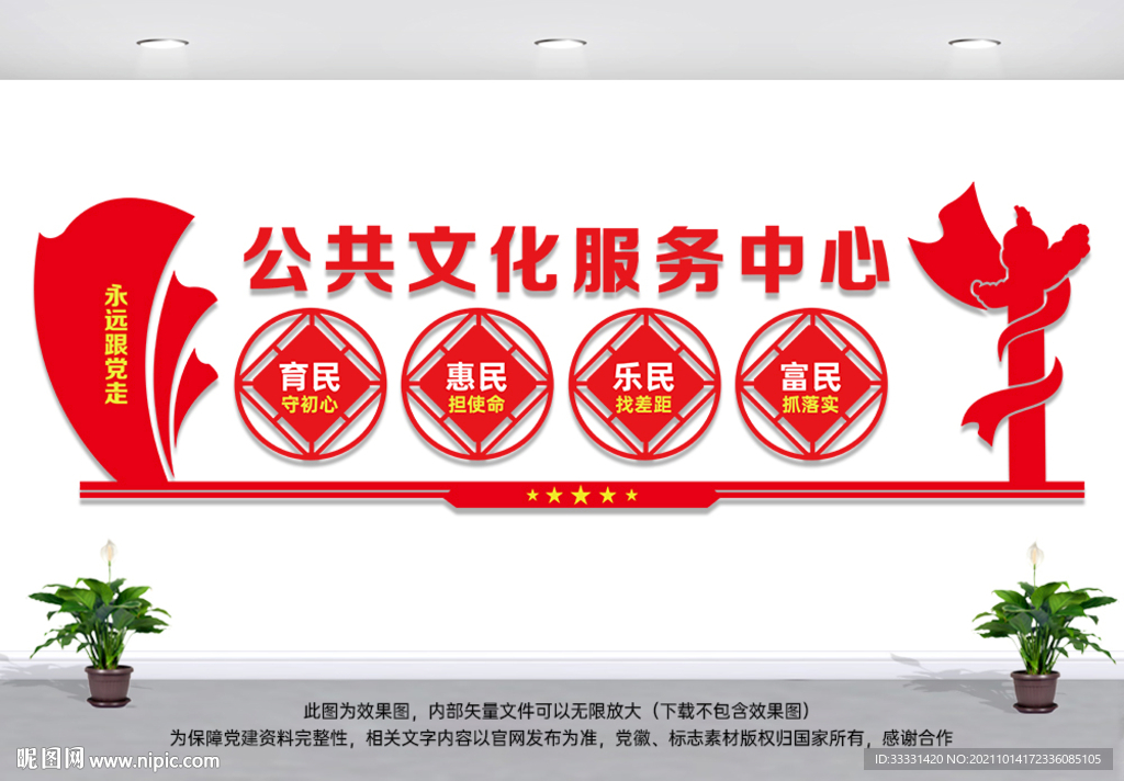 公共文化服务中心文化墙