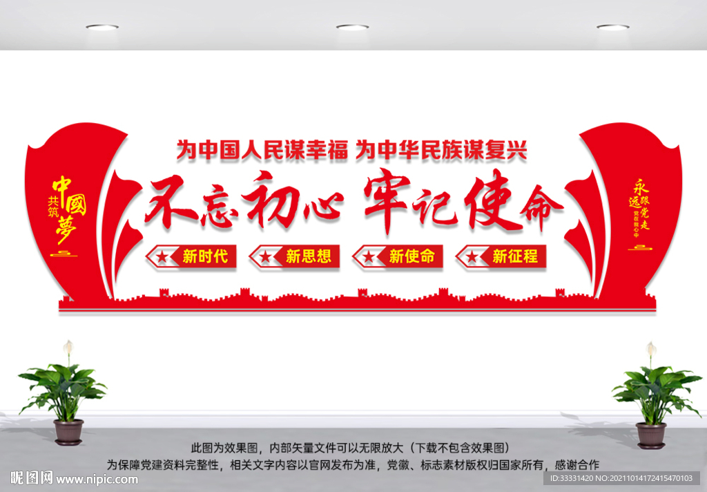 不忘初心