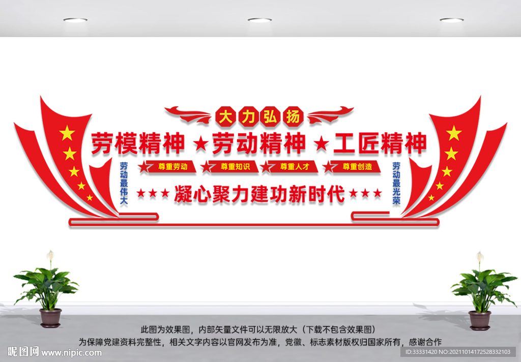 劳模精神