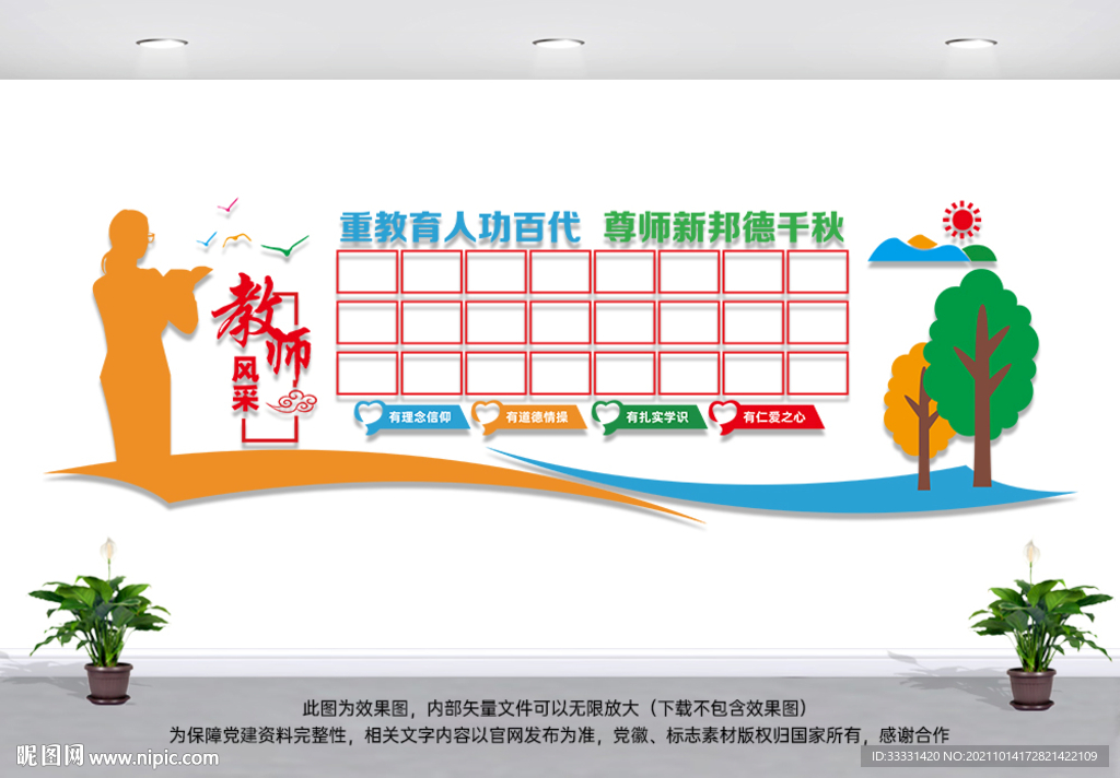 教师风采墙