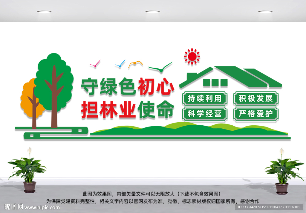 林业文化墙