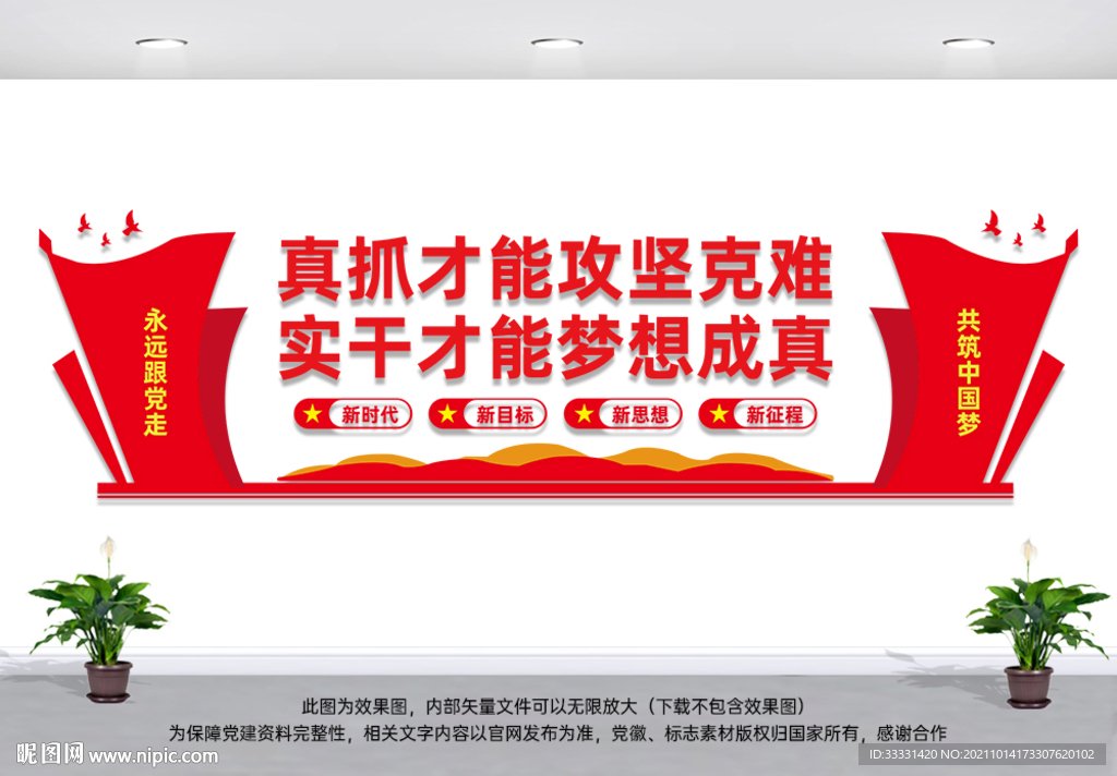 党建