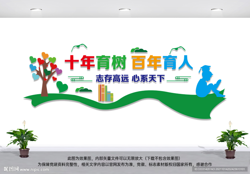 教育文化墙
