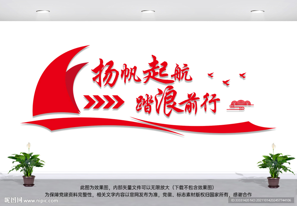 企业口号励志文化墙