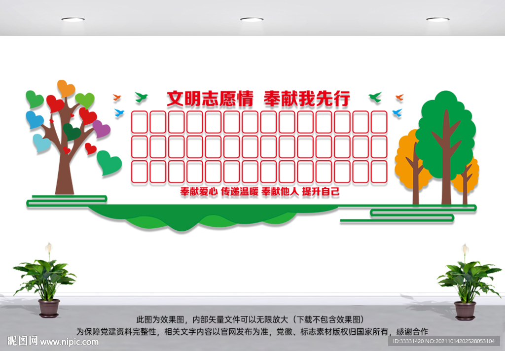 志愿者风采墙