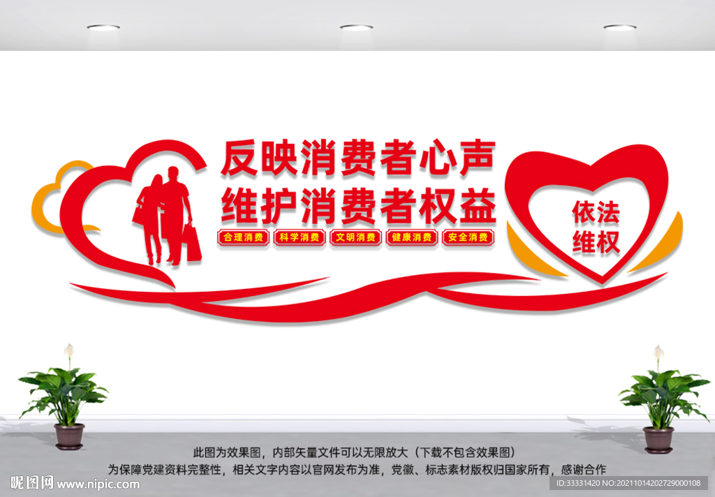 维护消费者权益
