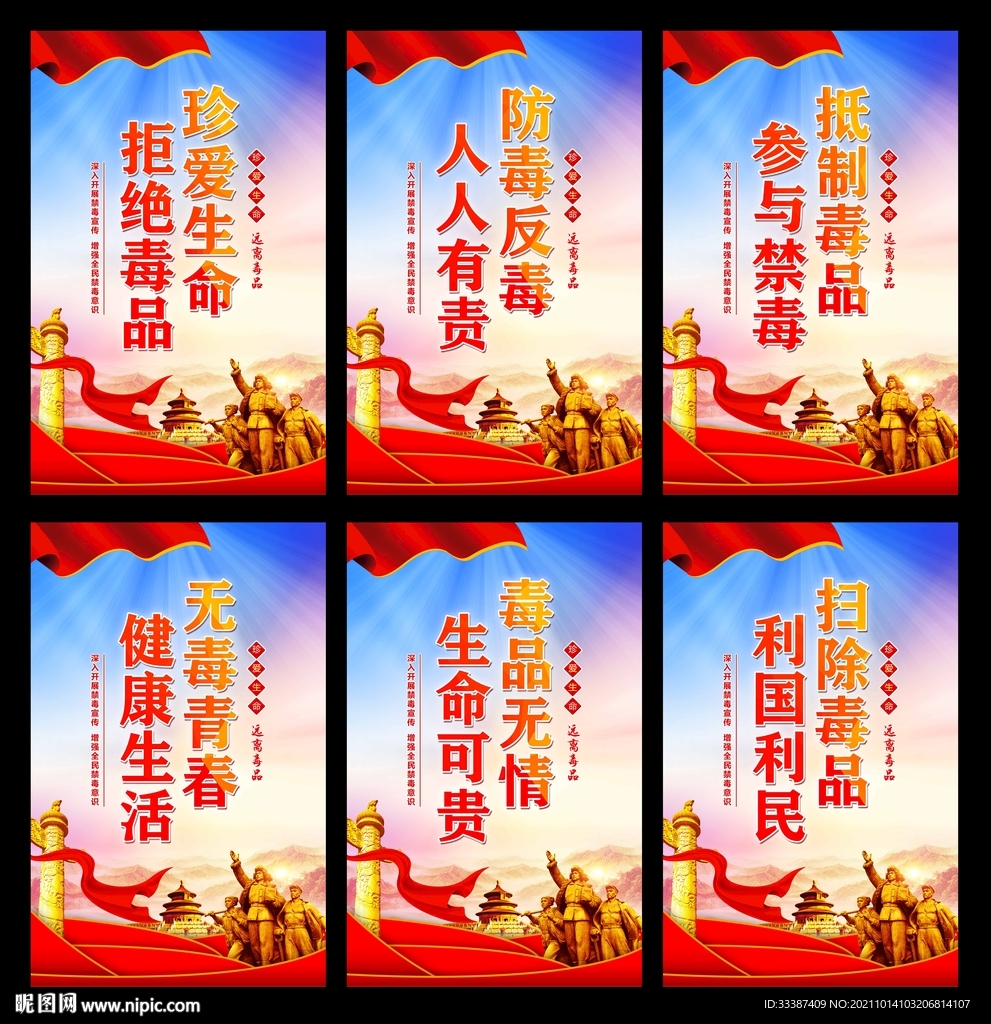禁毒展板