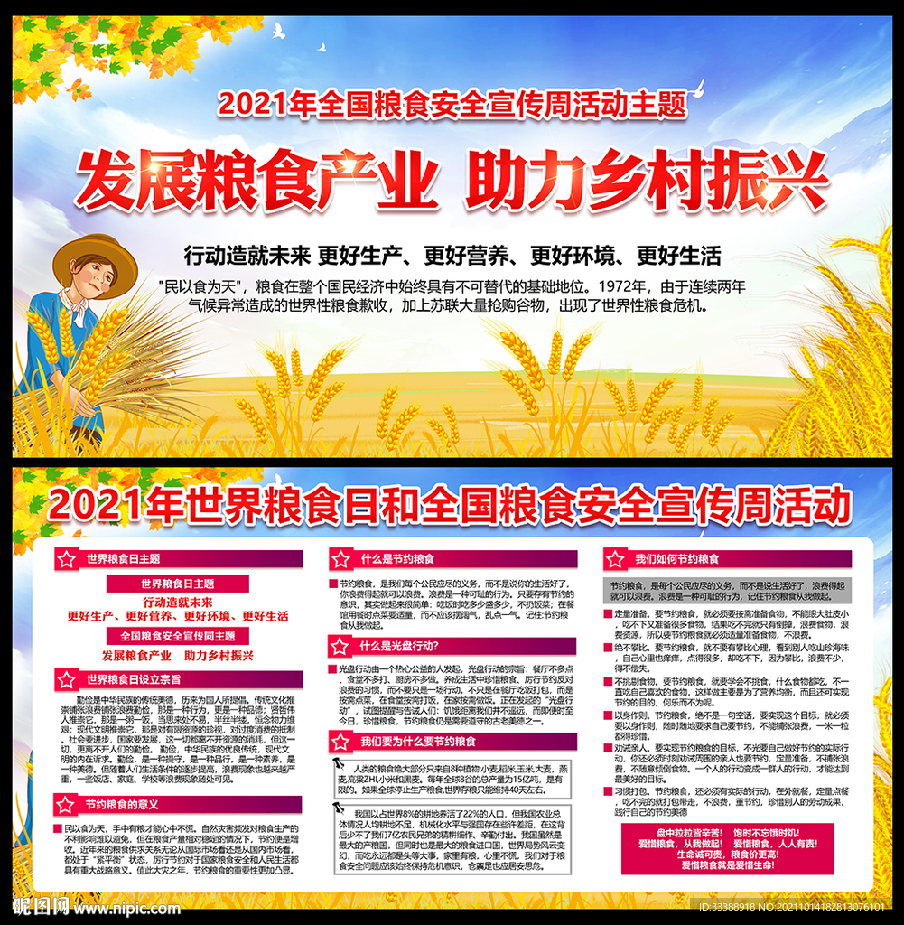 粮食安全宣传周
