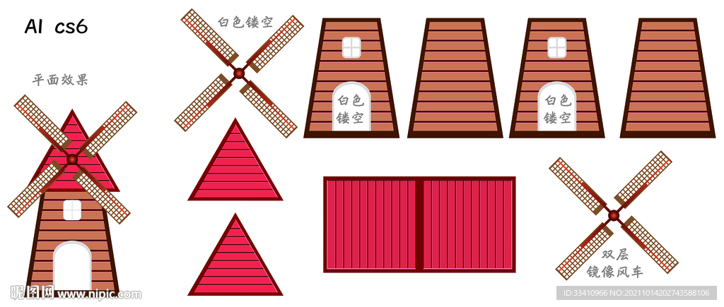 矢量风车制作图