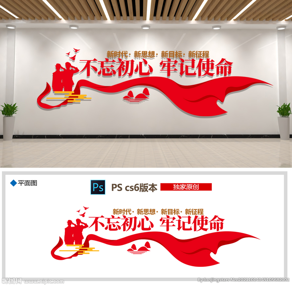 党建文化墙