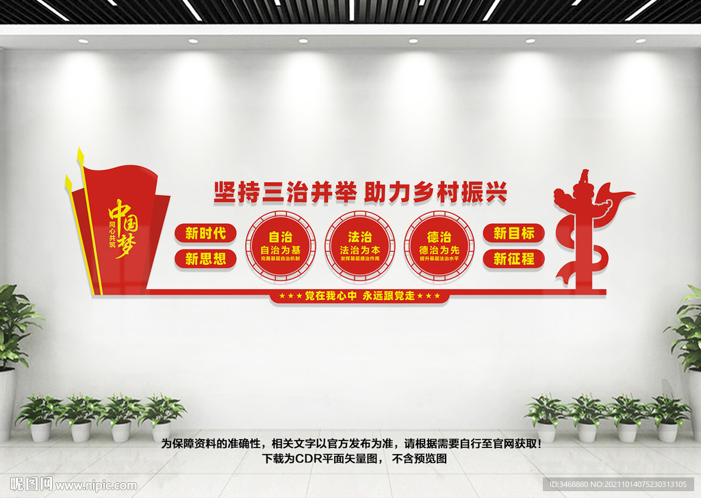 三治并举文化墙