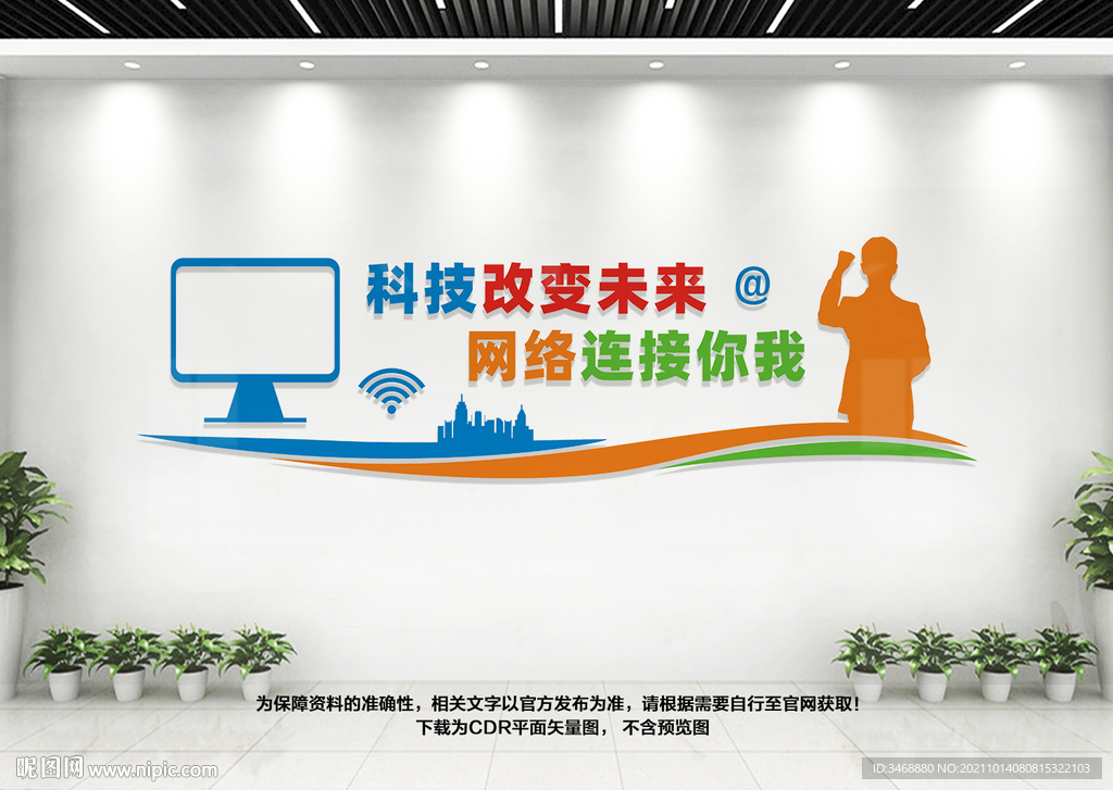 计算机文化墙