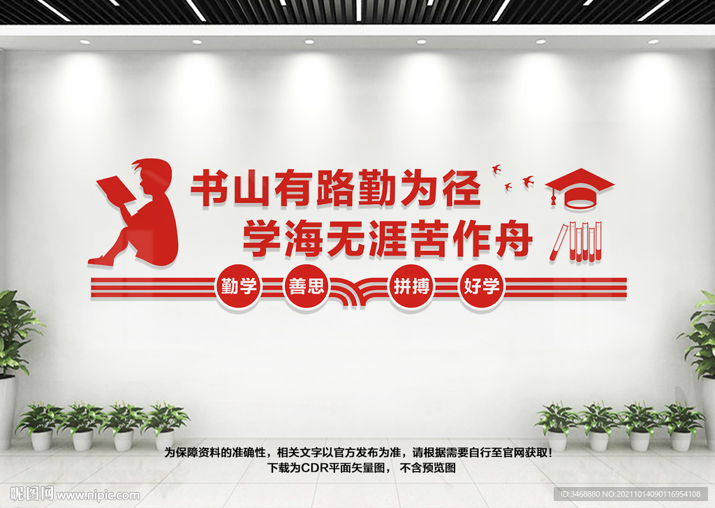 校园文化墙