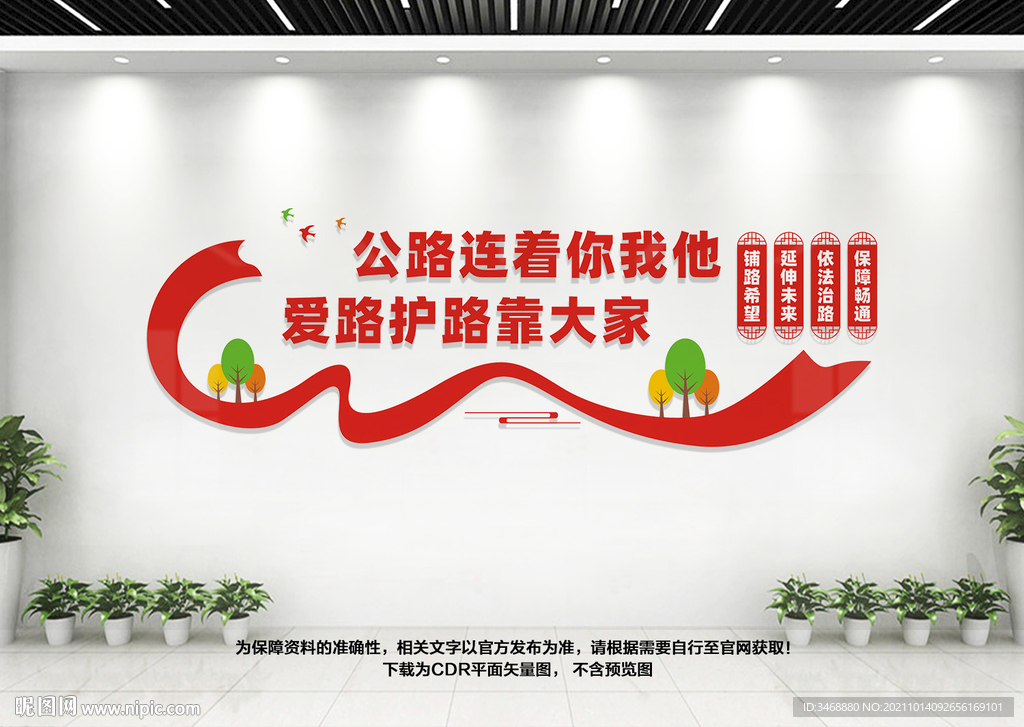 公路局文化墙
