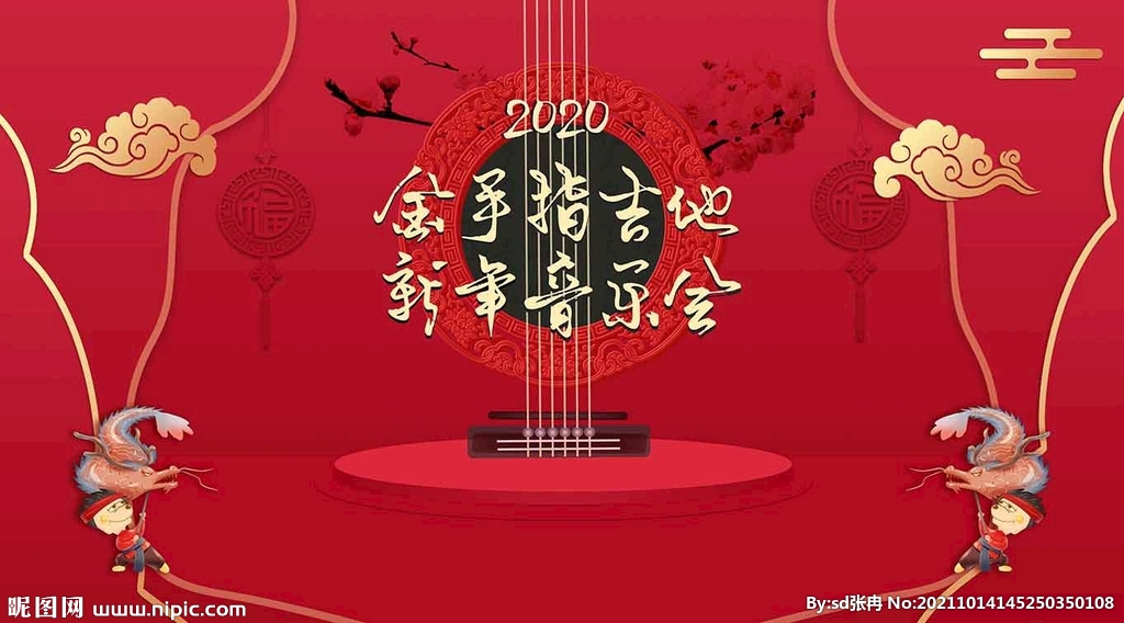 音乐会 幕布 吉他