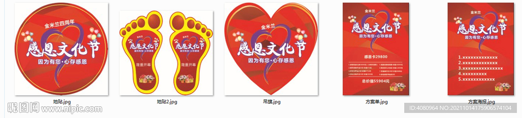 感恩文化节 吊旗 地贴