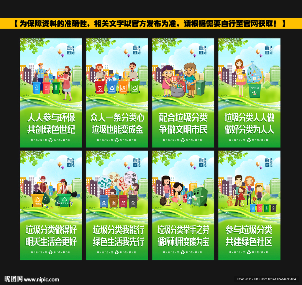 垃圾分类