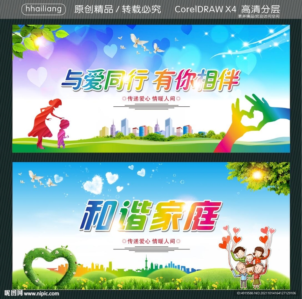 与爱同行 有你相伴 和谐家庭