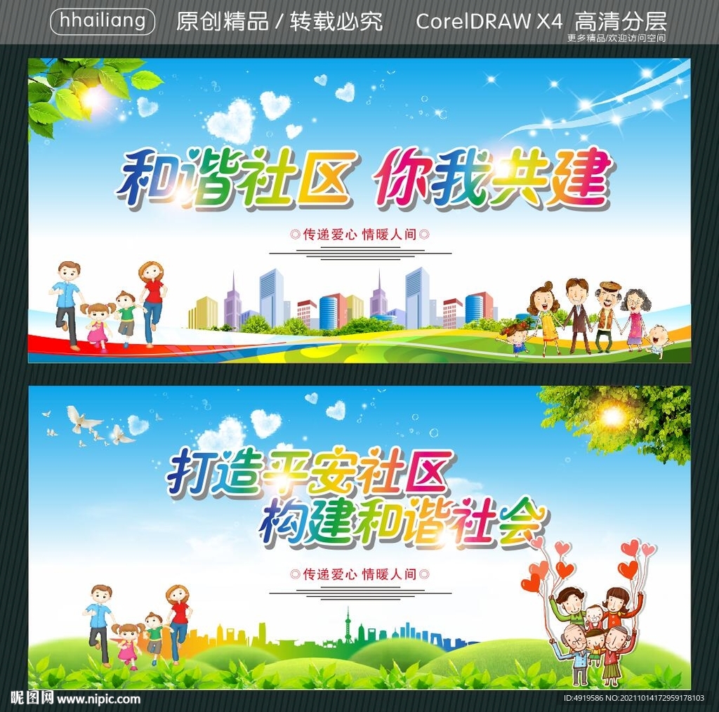 和谐社区 你我共建 