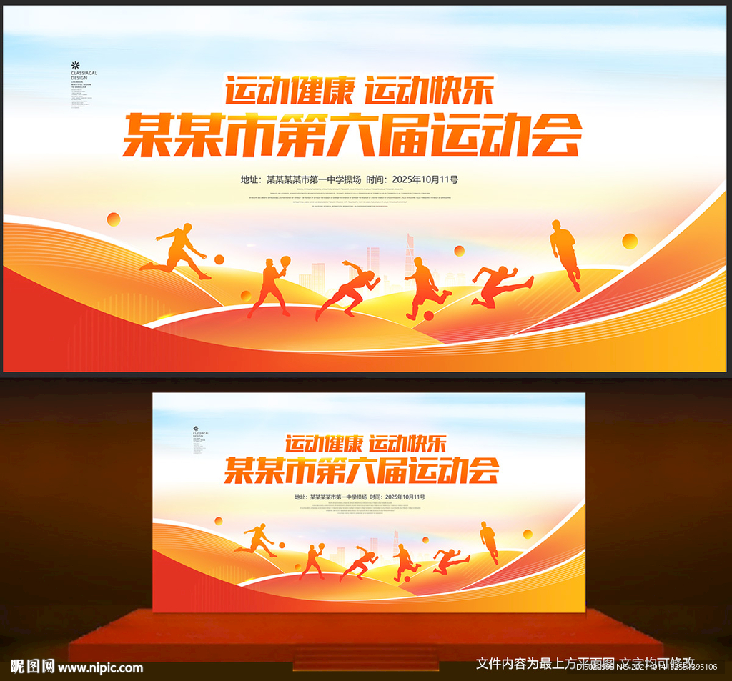 运动会背景