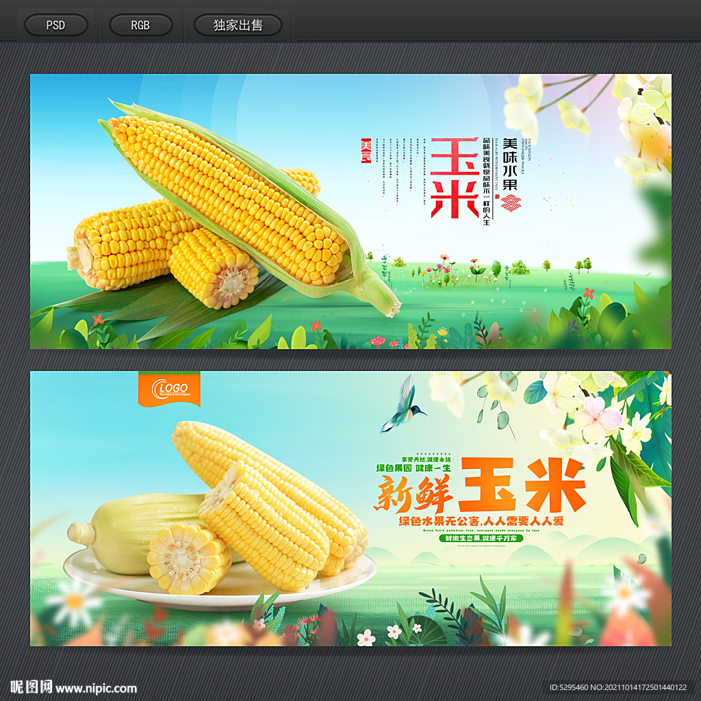 玉米