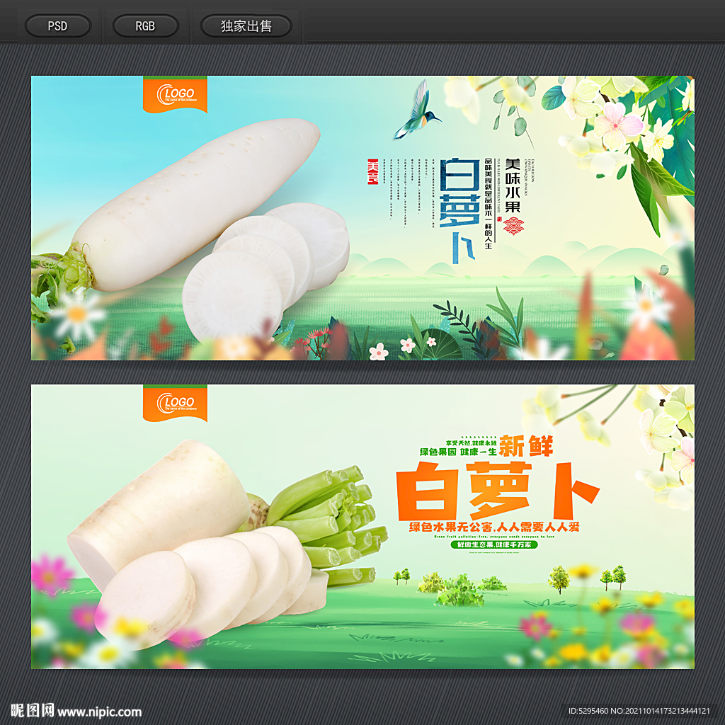 白萝卜