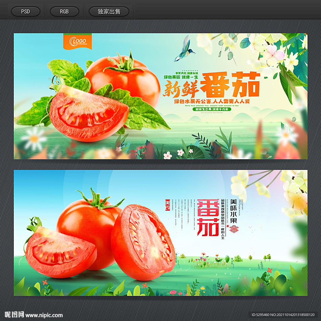 番茄
