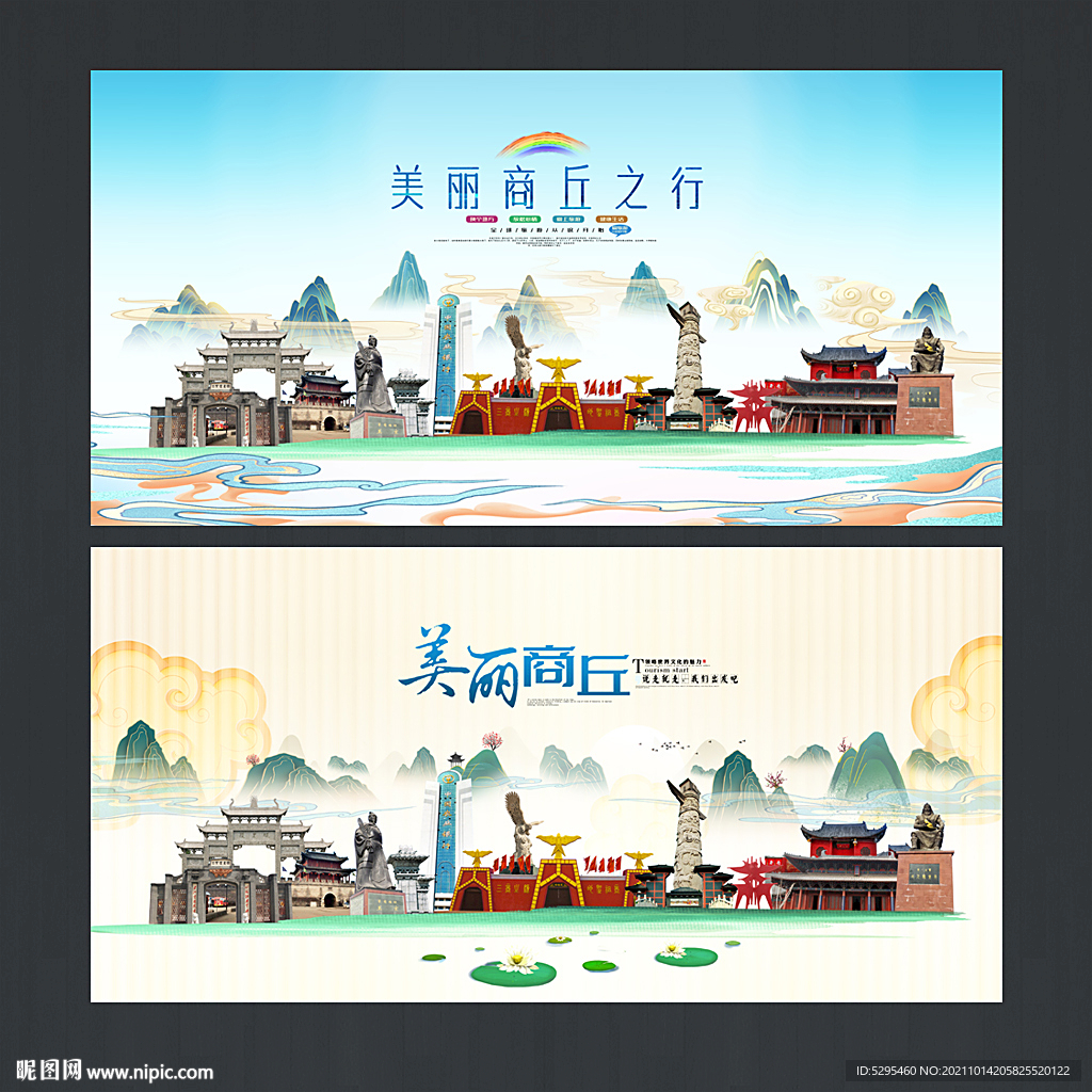 商丘