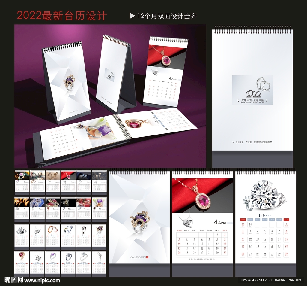 2022台历 