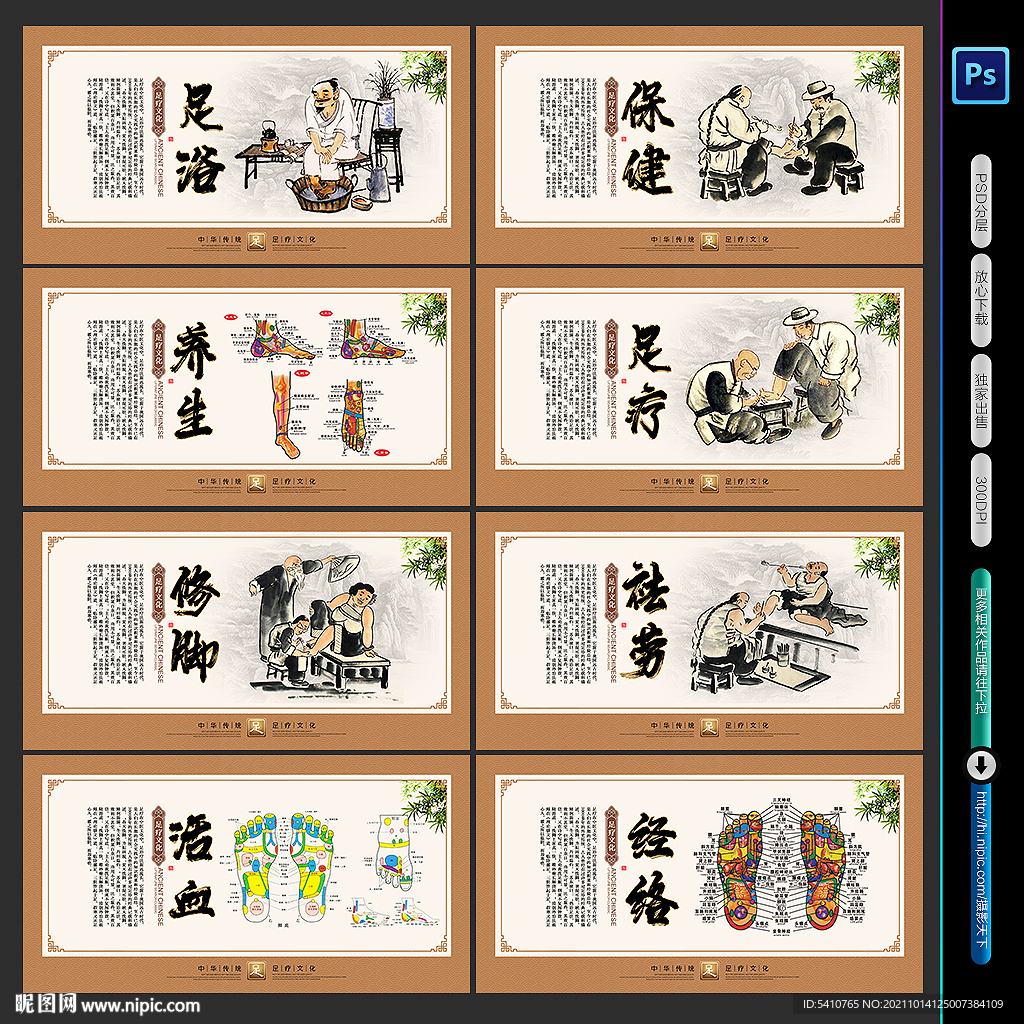 足疗