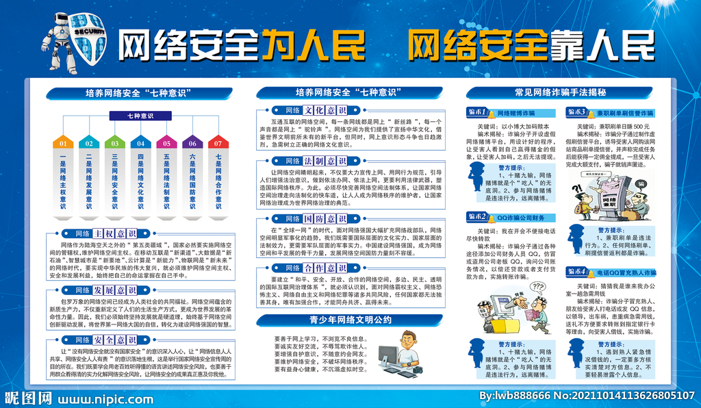 国家网络安全宣传周