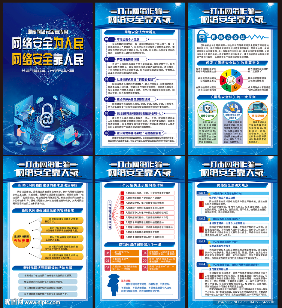 网络安全